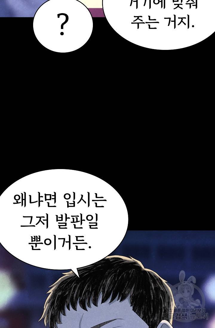 죽음을 먹는 사랑 29화 95