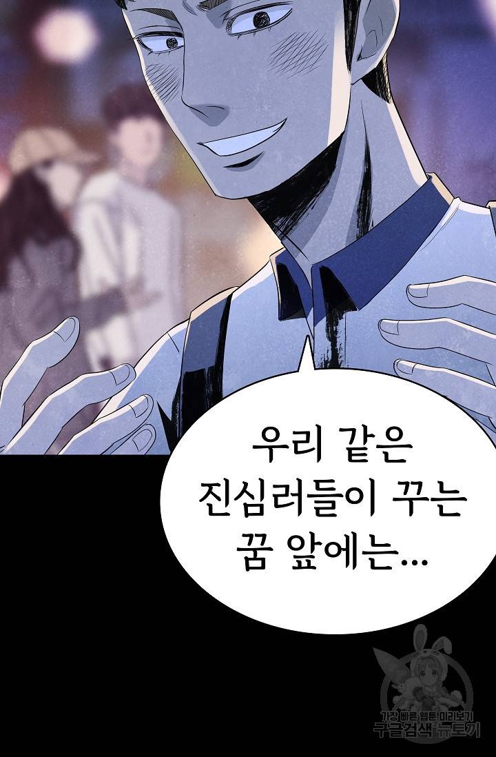 죽음을 먹는 사랑 29화 96