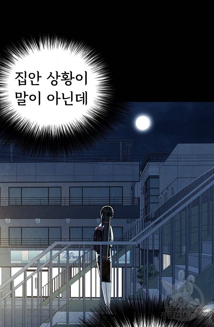 죽음을 먹는 사랑 29화 99