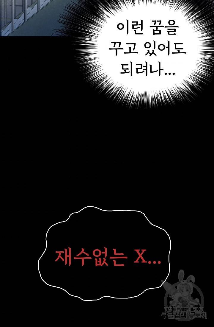죽음을 먹는 사랑 29화 100