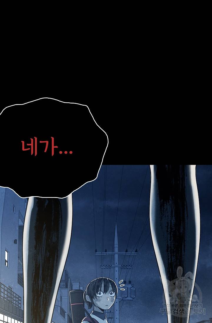 죽음을 먹는 사랑 29화 101