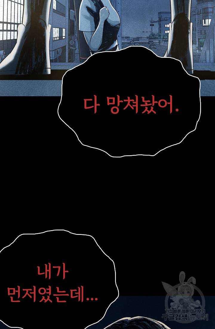죽음을 먹는 사랑 29화 102