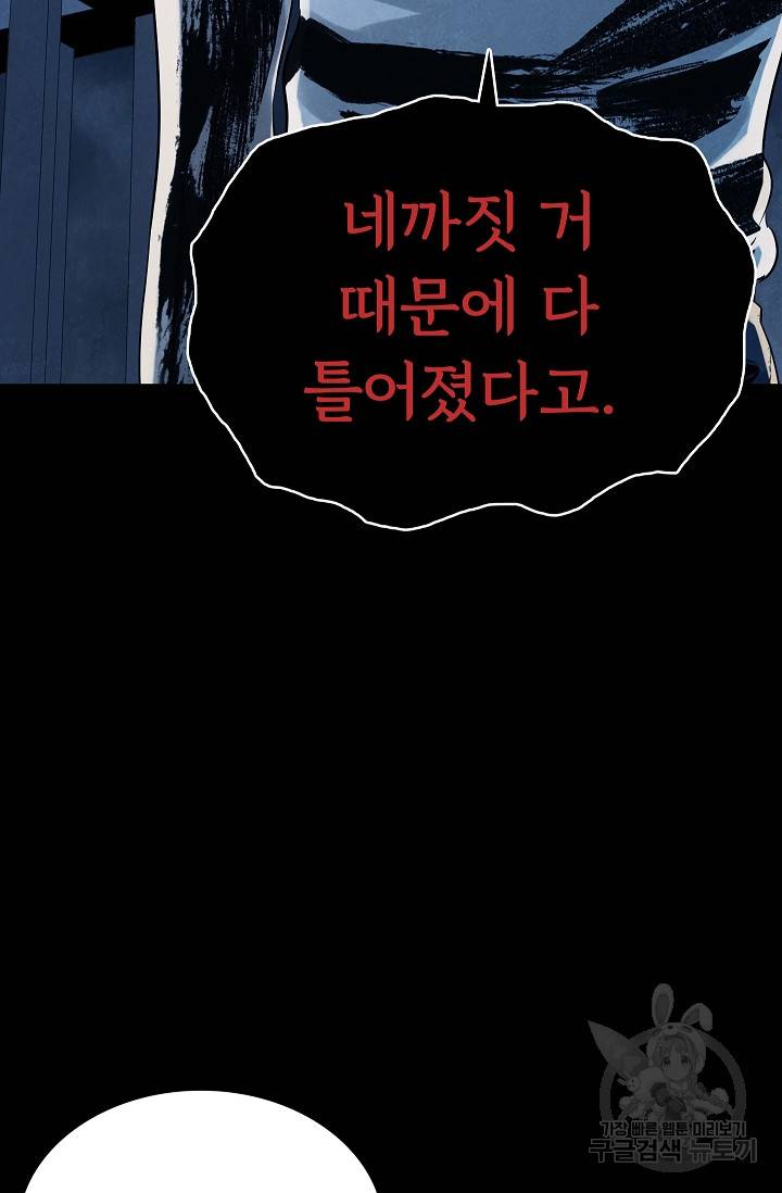 죽음을 먹는 사랑 29화 104