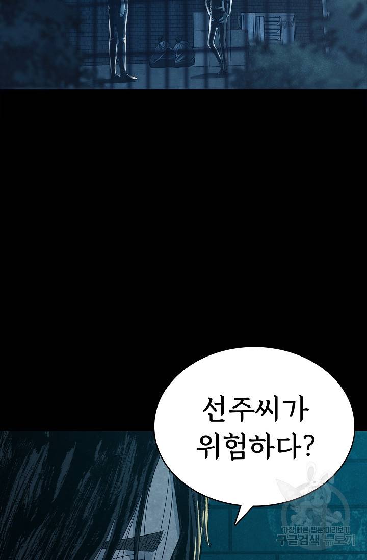 죽음을 먹는 사랑 29화 115