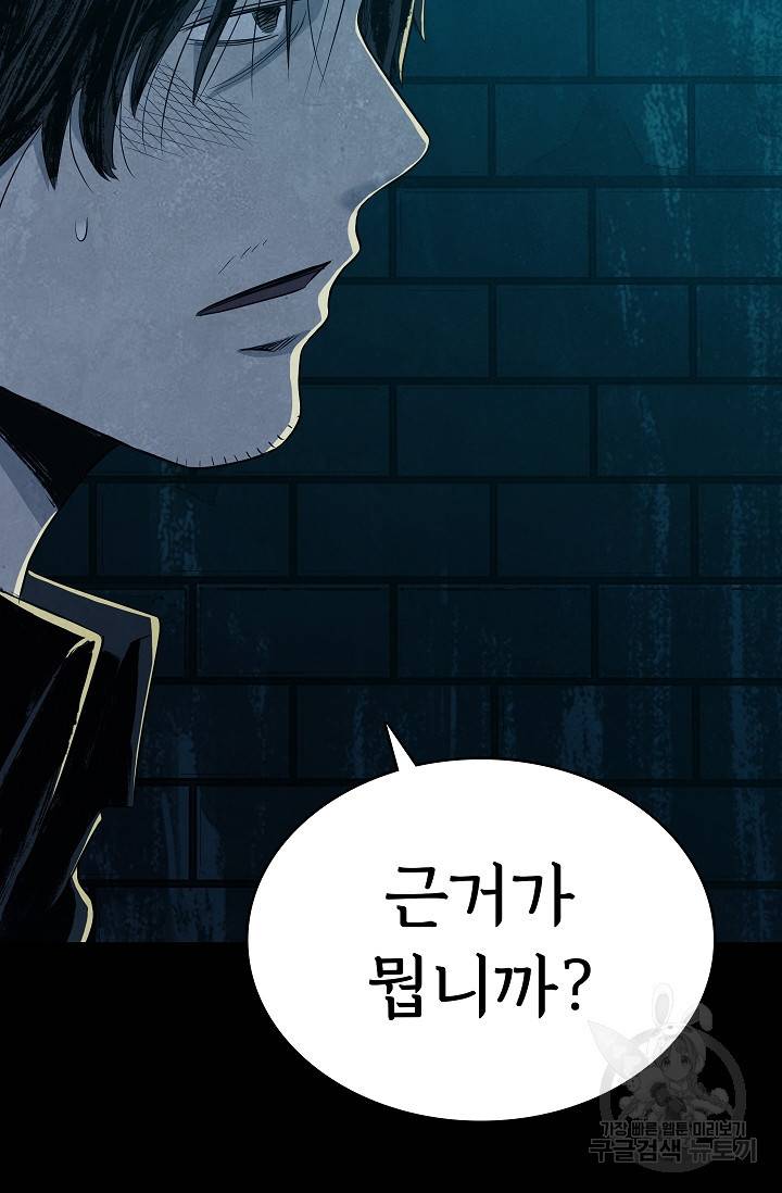 죽음을 먹는 사랑 29화 116