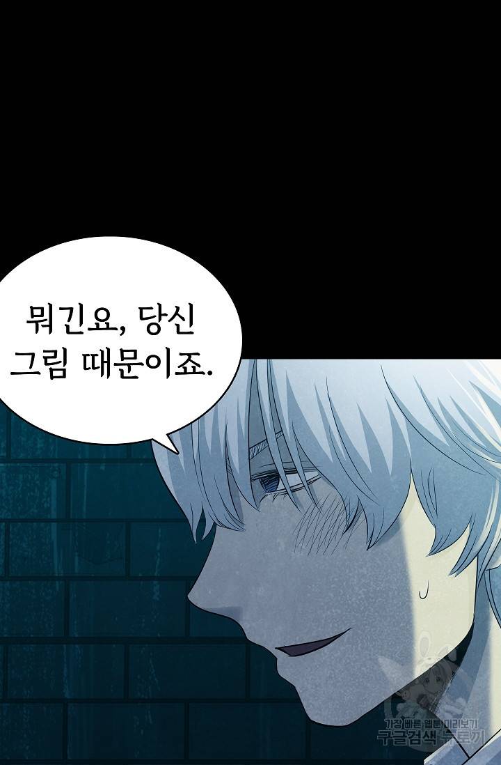 죽음을 먹는 사랑 29화 117