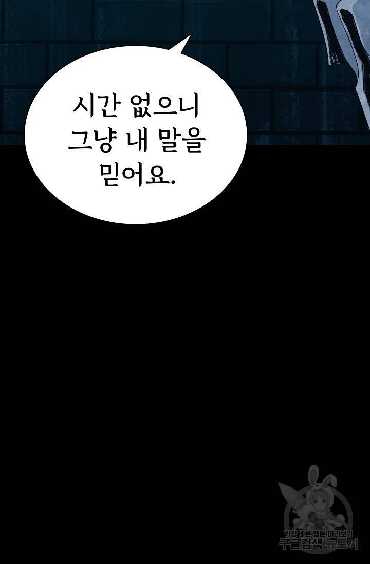 죽음을 먹는 사랑 29화 118