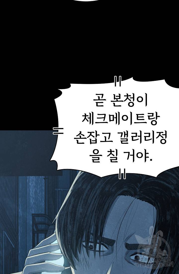 죽음을 먹는 사랑 29화 123
