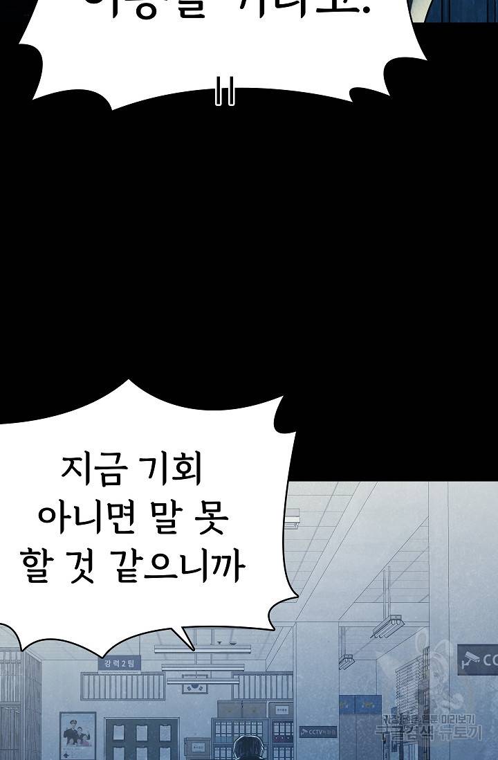 죽음을 먹는 사랑 29화 125