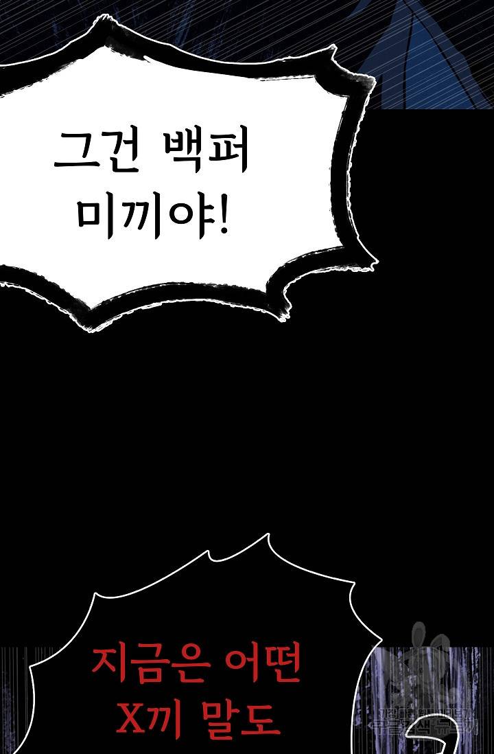 죽음을 먹는 사랑 29화 128