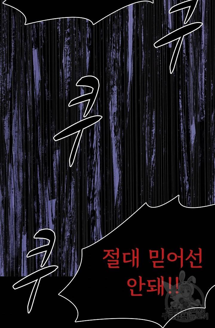 죽음을 먹는 사랑 29화 129