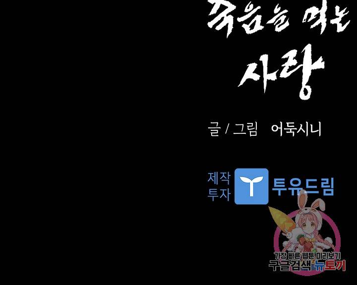 죽음을 먹는 사랑 29화 131
