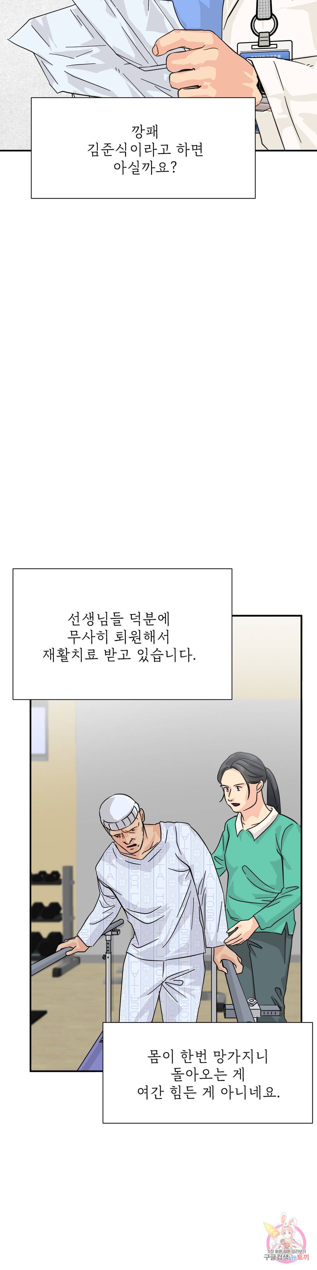 골든아워 25화 2