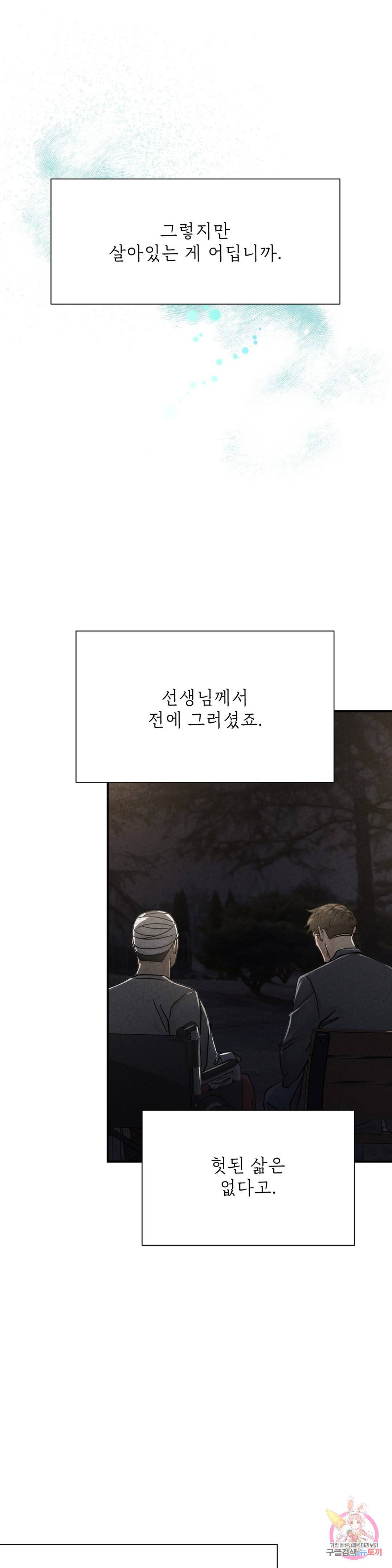 골든아워 25화 3
