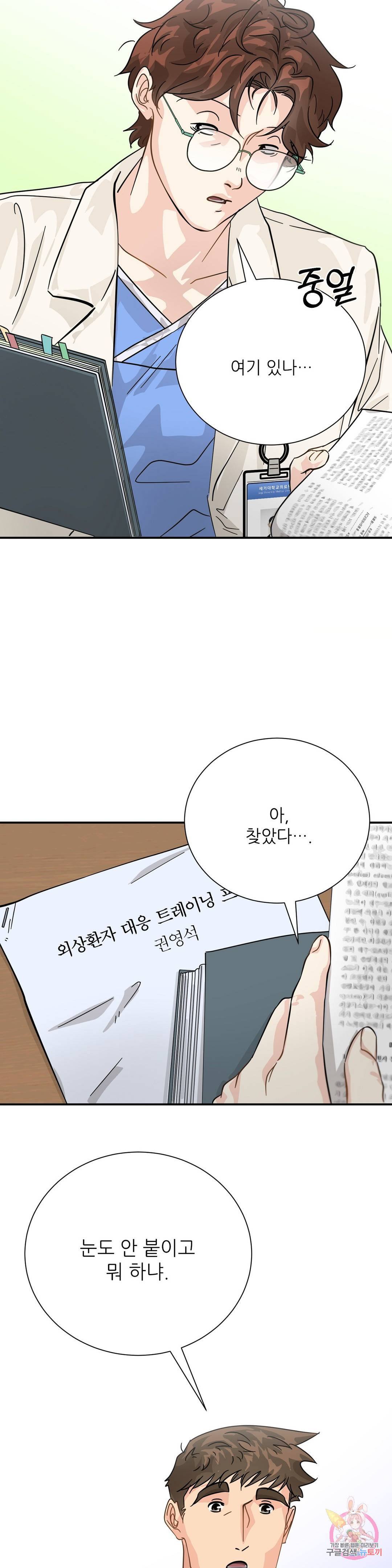 골든아워 25화 8