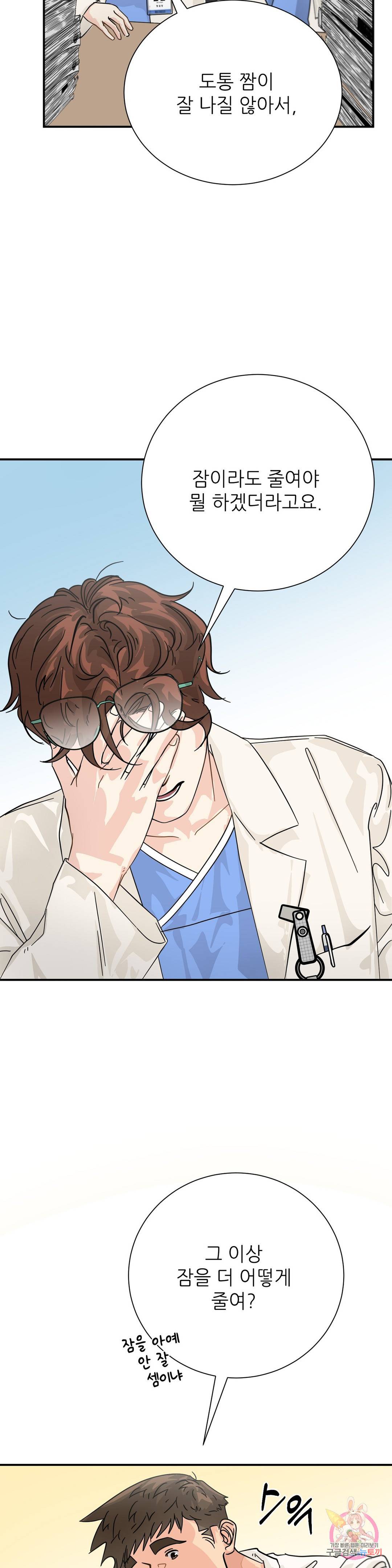 골든아워 25화 10