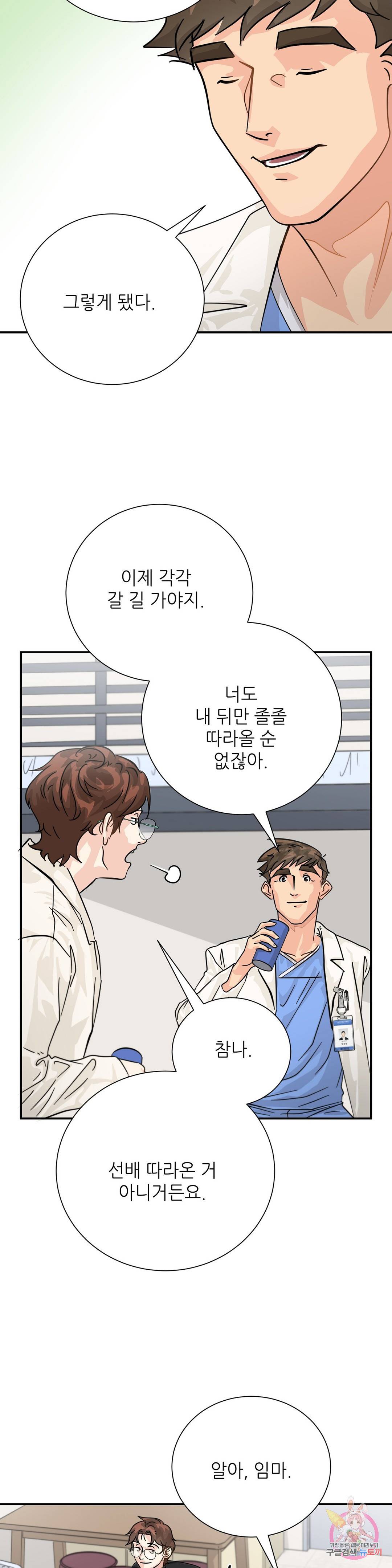 골든아워 25화 17