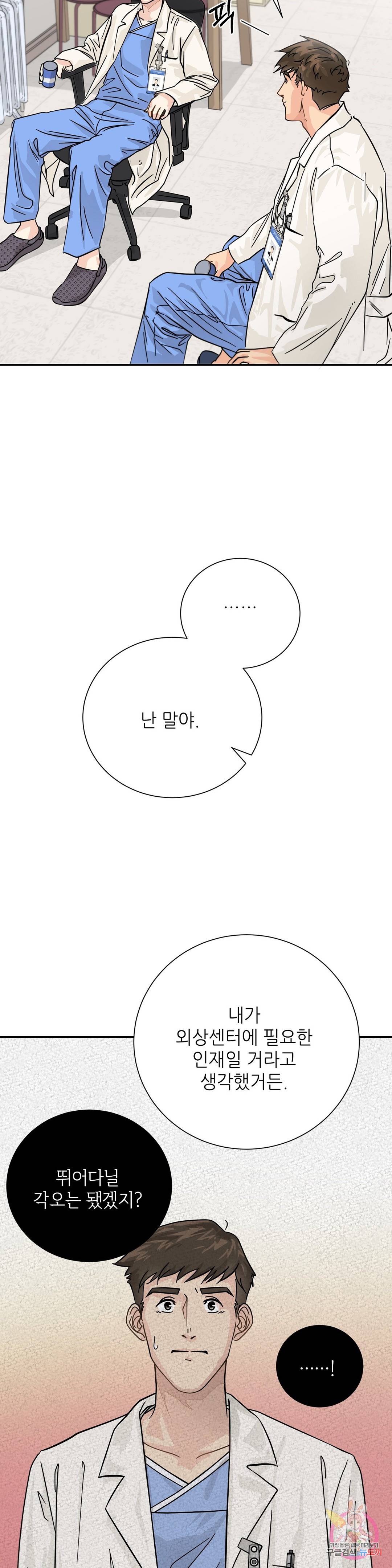 골든아워 25화 18