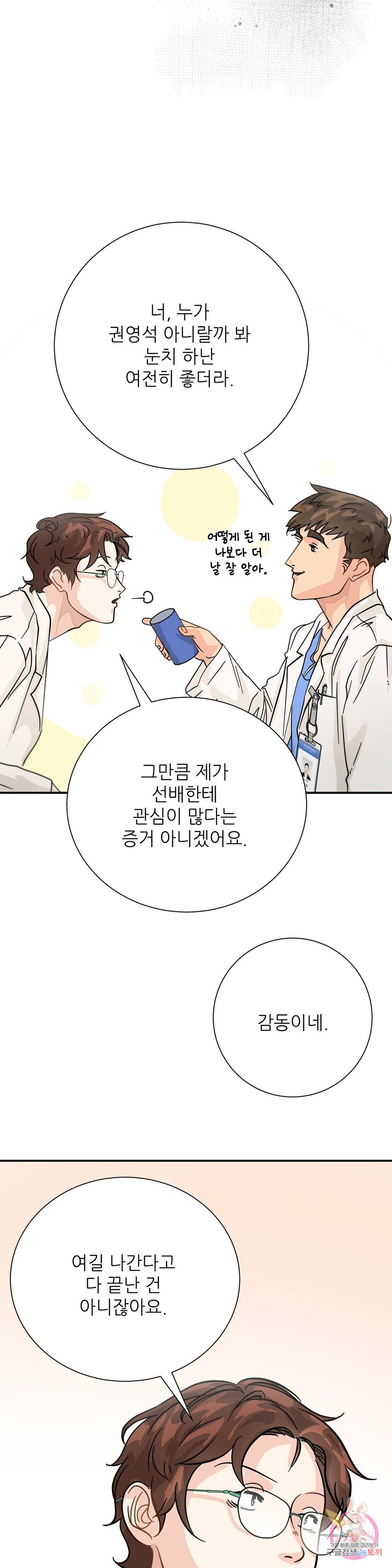 골든아워 25화 24