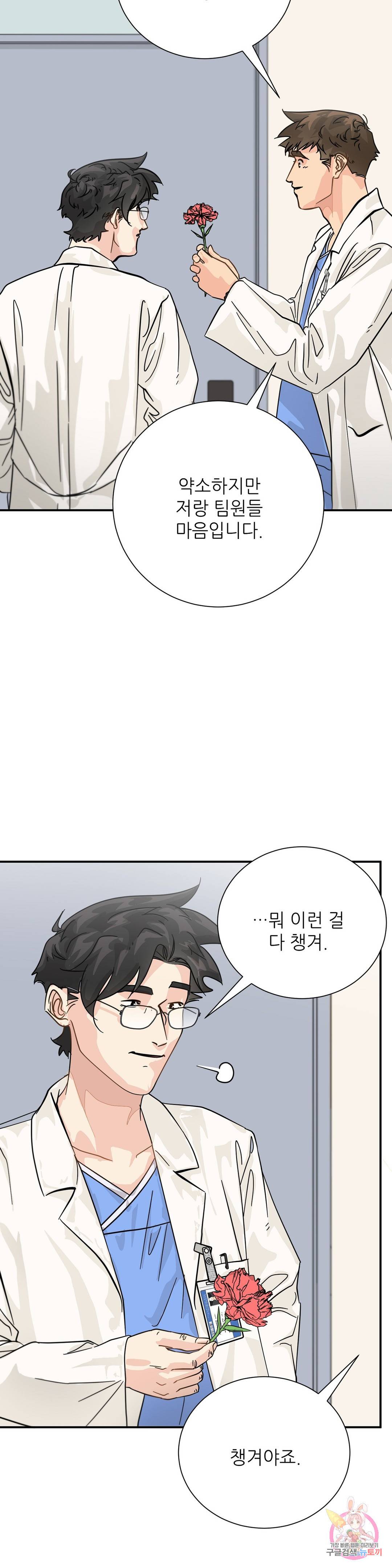 골든아워 25화 32