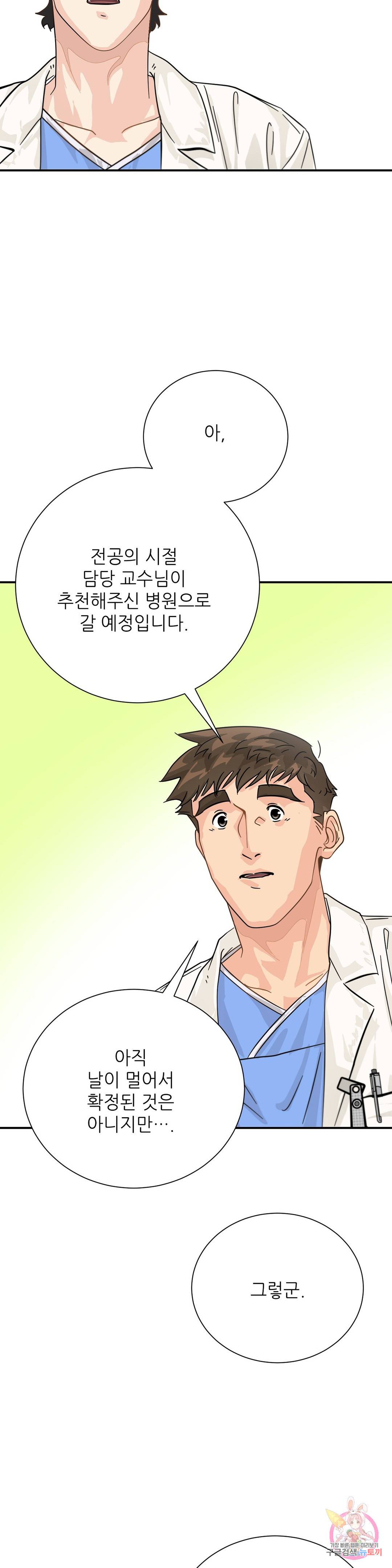 골든아워 25화 37