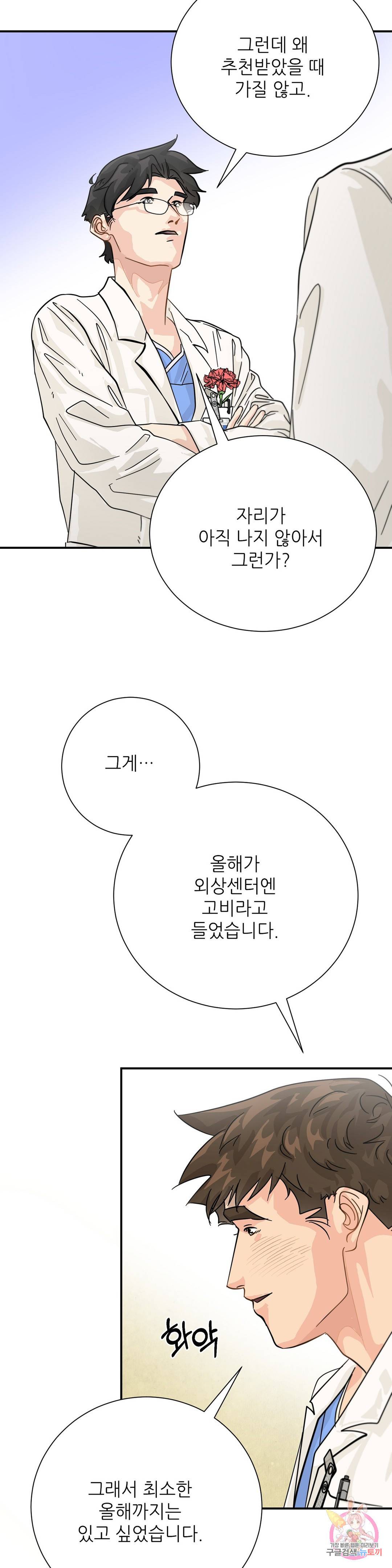 골든아워 25화 38