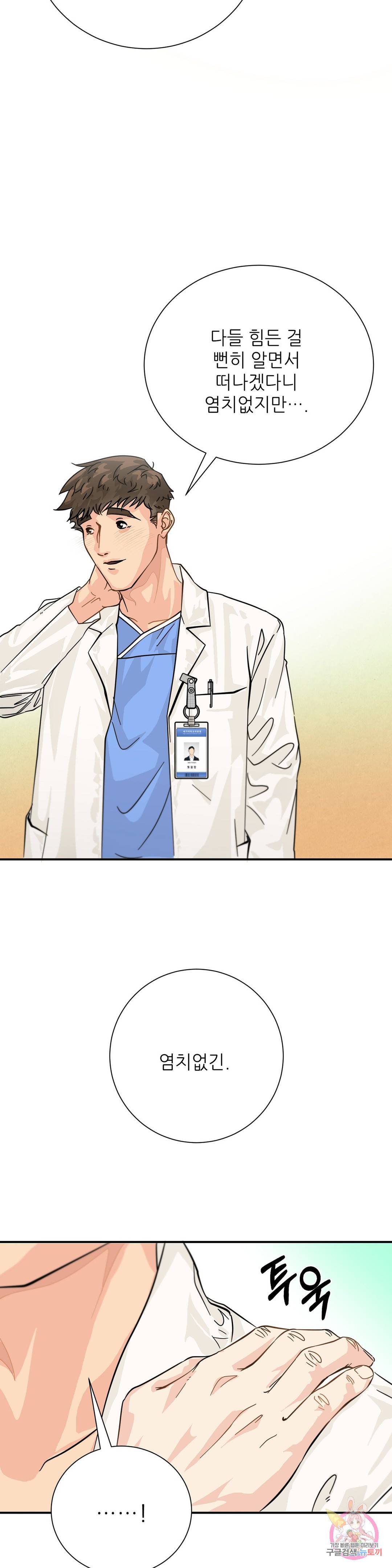 골든아워 25화 39