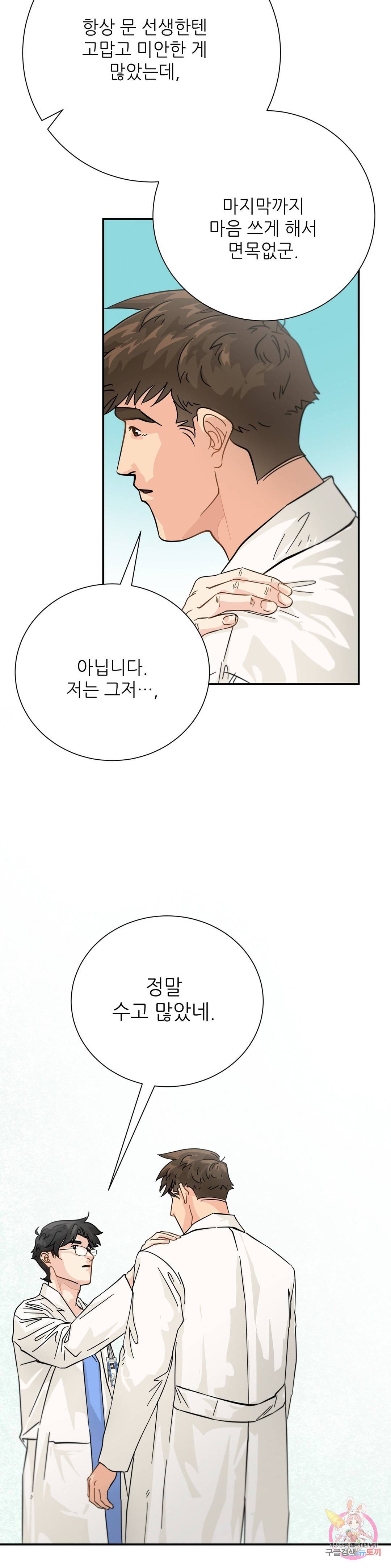 골든아워 25화 41