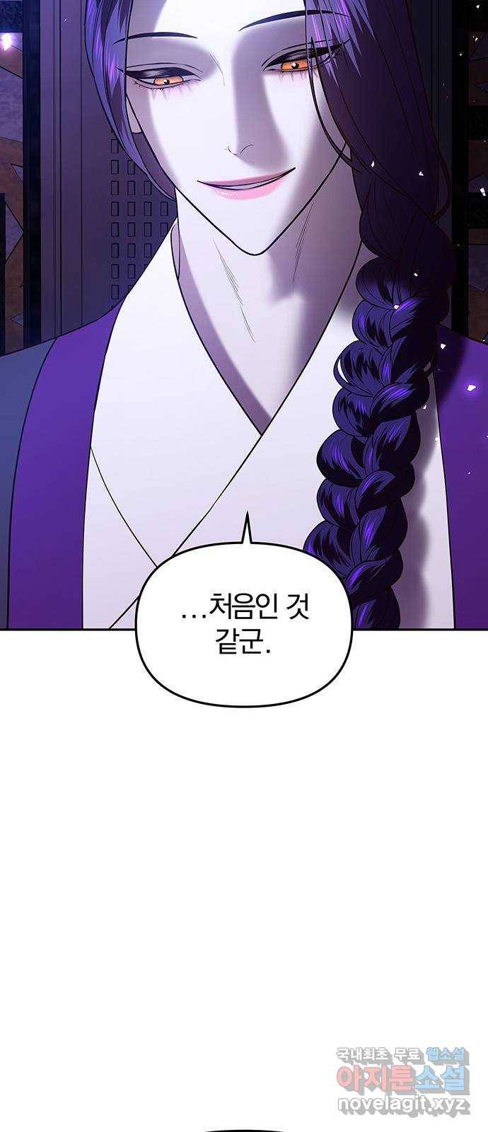 묘령의 황자 36화 백연해로 (1) 3