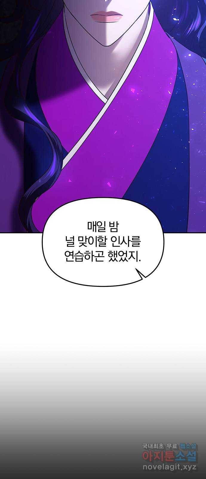 묘령의 황자 36화 백연해로 (1) 6