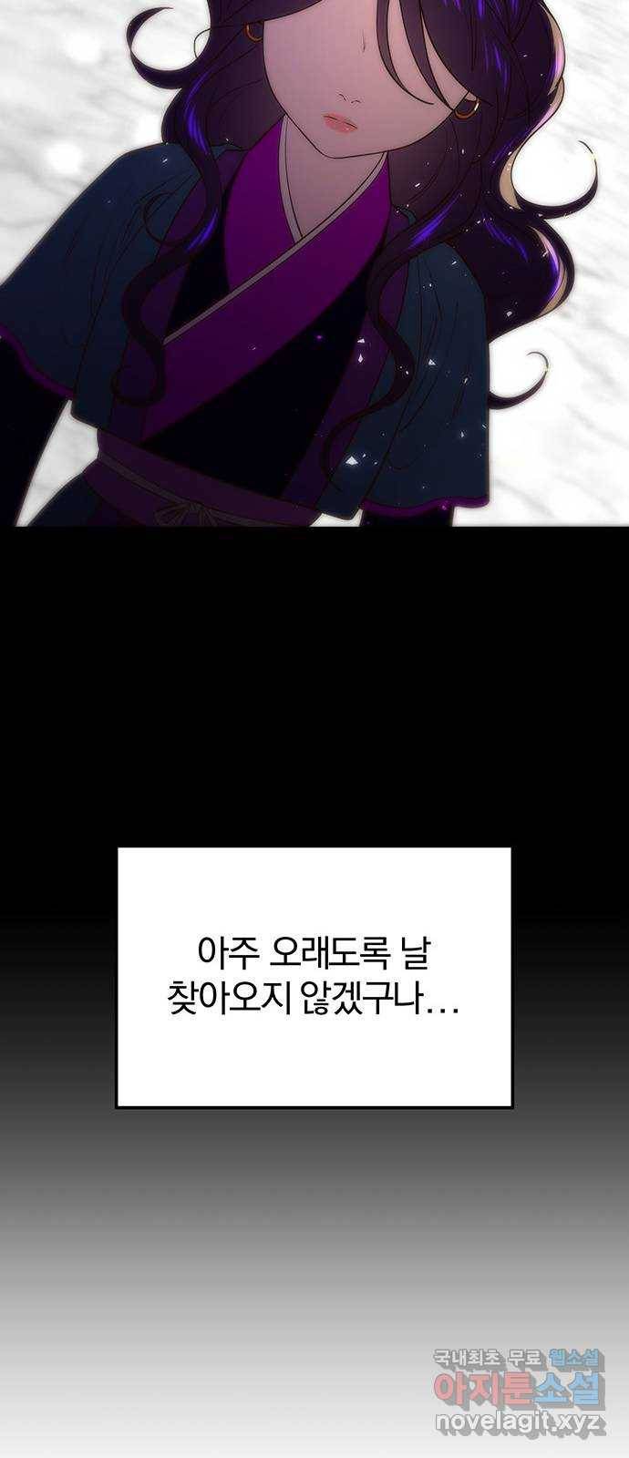 묘령의 황자 36화 백연해로 (1) 11