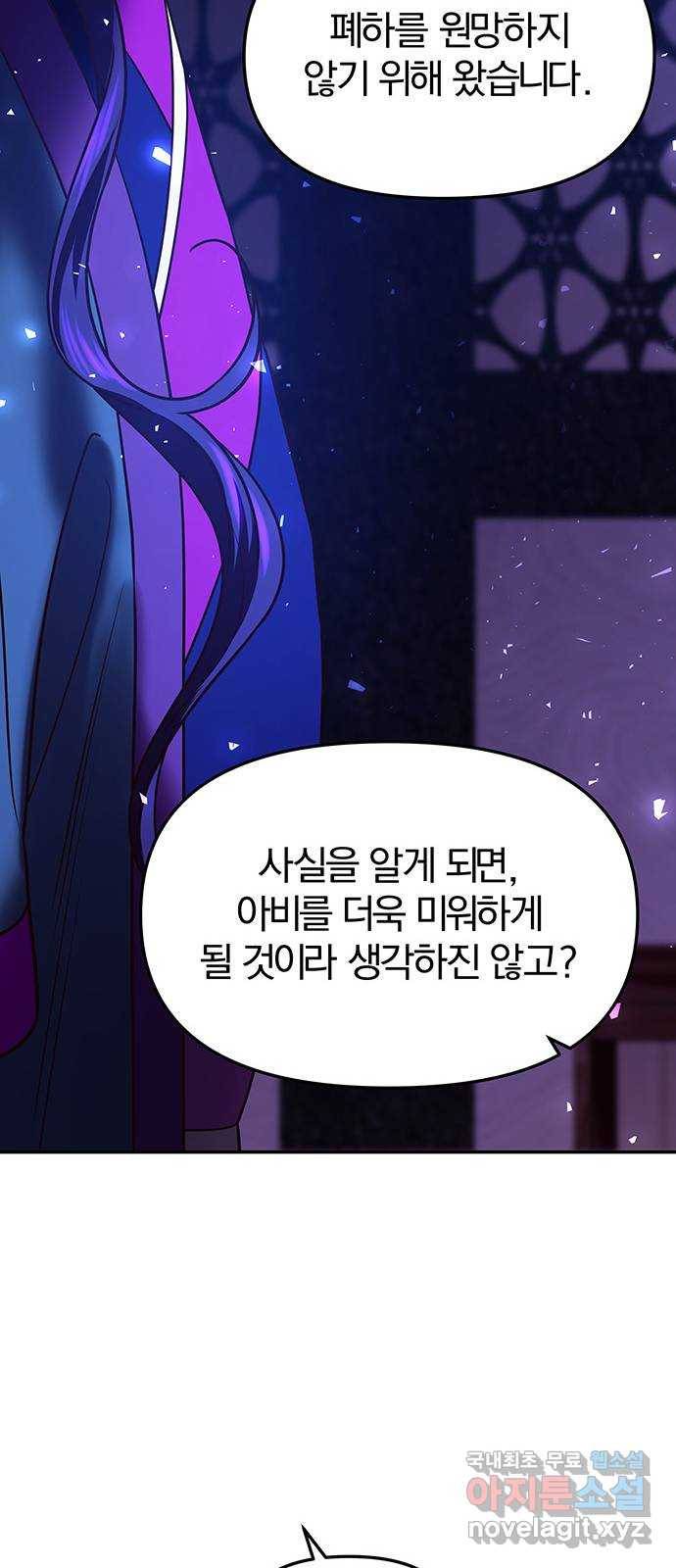 묘령의 황자 36화 백연해로 (1) 13