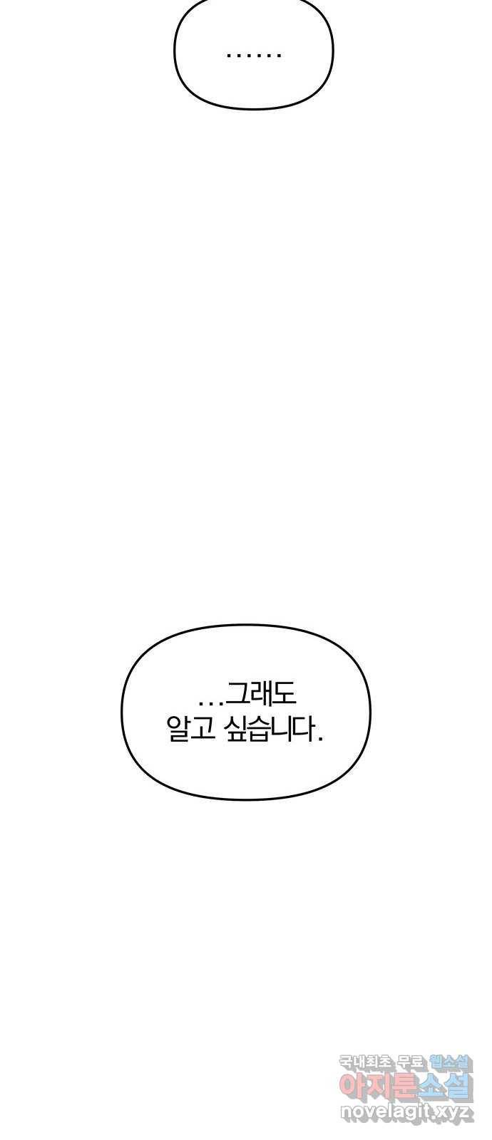 묘령의 황자 36화 백연해로 (1) 14