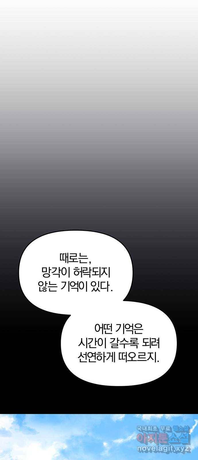 묘령의 황자 36화 백연해로 (1) 16