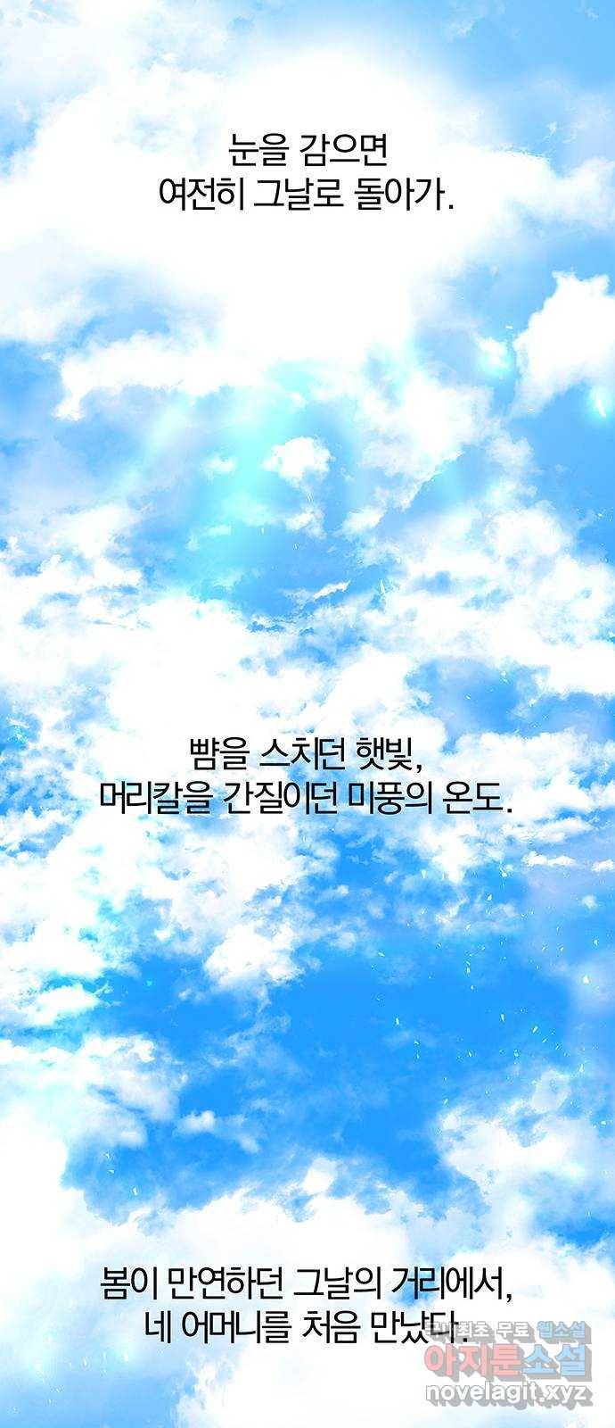 묘령의 황자 36화 백연해로 (1) 17