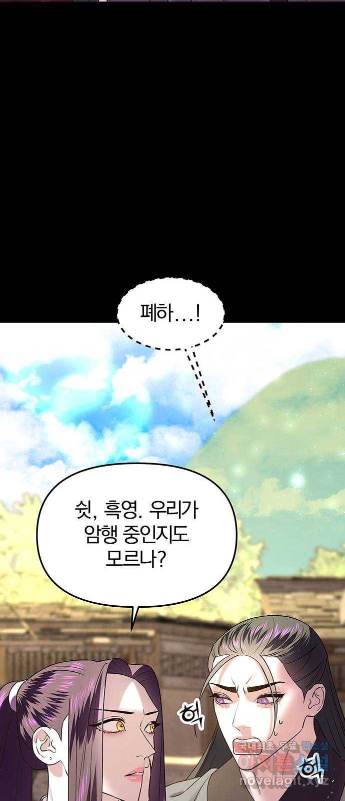 묘령의 황자 36화 백연해로 (1) 19