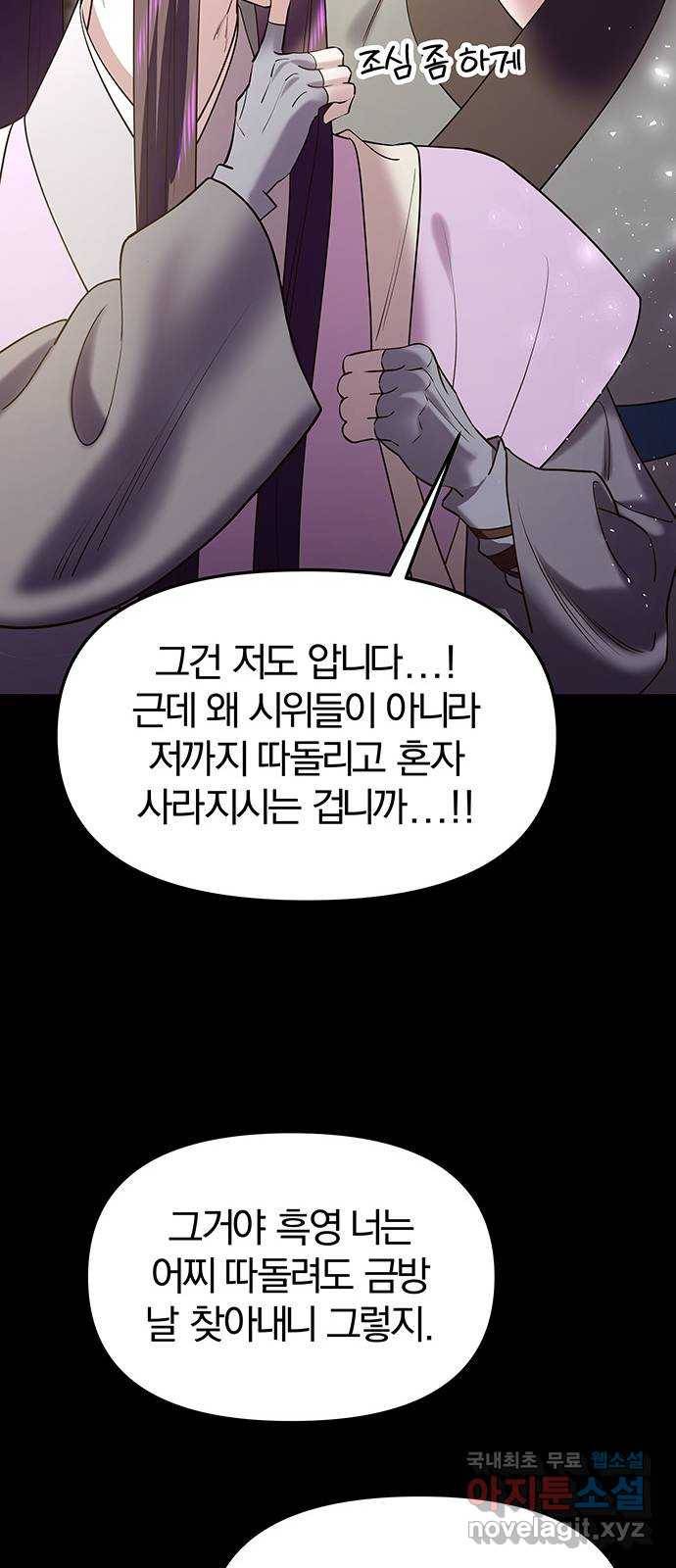 묘령의 황자 36화 백연해로 (1) 20