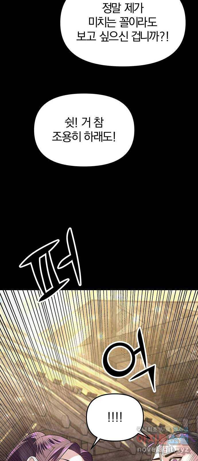 묘령의 황자 36화 백연해로 (1) 21