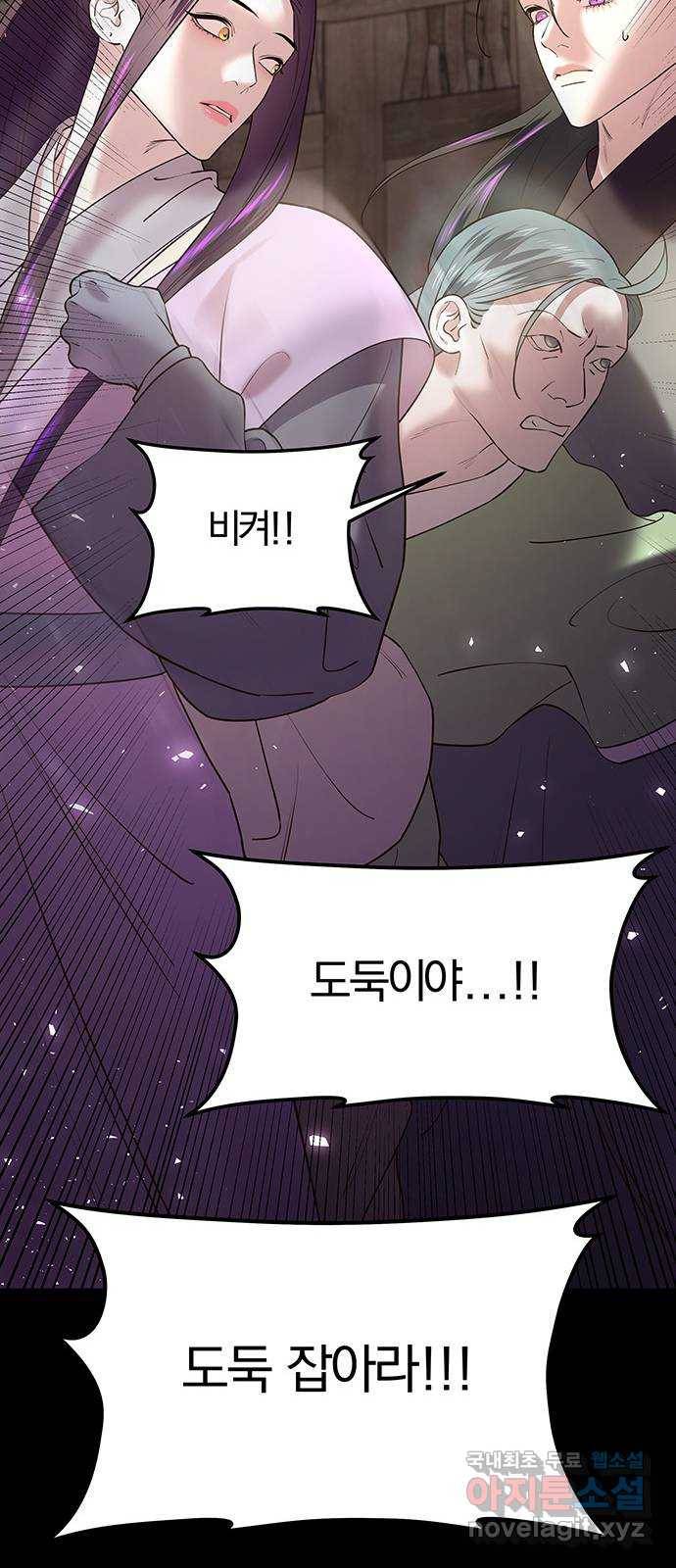 묘령의 황자 36화 백연해로 (1) 22