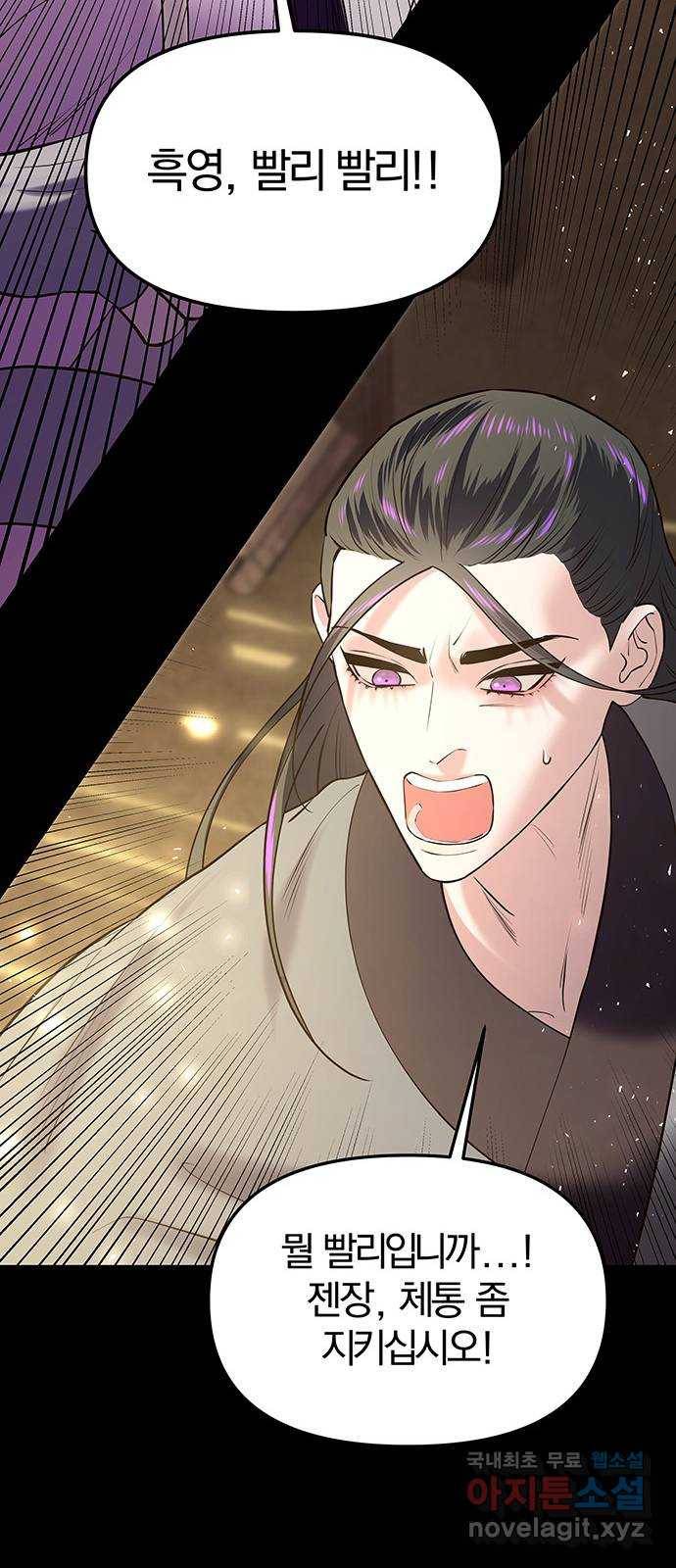 묘령의 황자 36화 백연해로 (1) 24