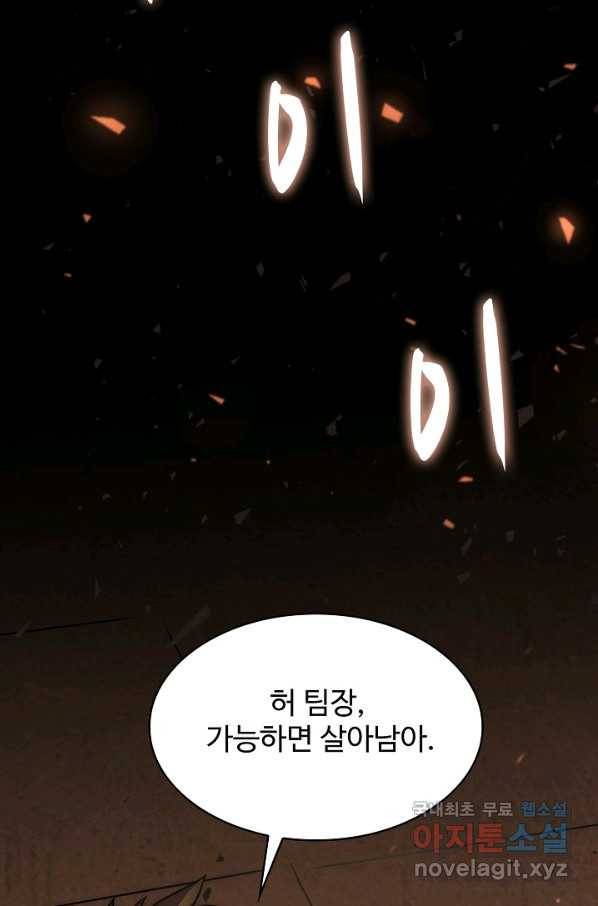쪼렙 헌터부터 다시 시작 17화 4