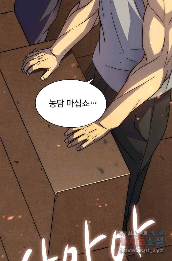 쪼렙 헌터부터 다시 시작 17화 6
