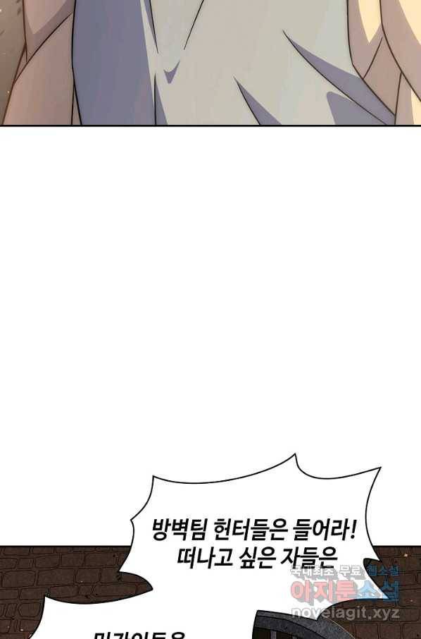 쪼렙 헌터부터 다시 시작 17화 9