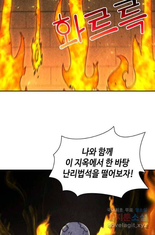 쪼렙 헌터부터 다시 시작 17화 12