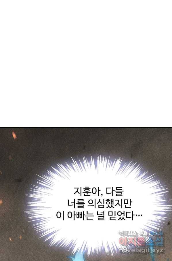 쪼렙 헌터부터 다시 시작 17화 14