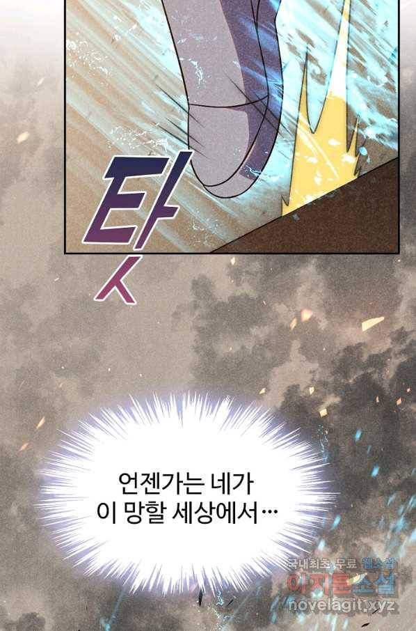 쪼렙 헌터부터 다시 시작 17화 18