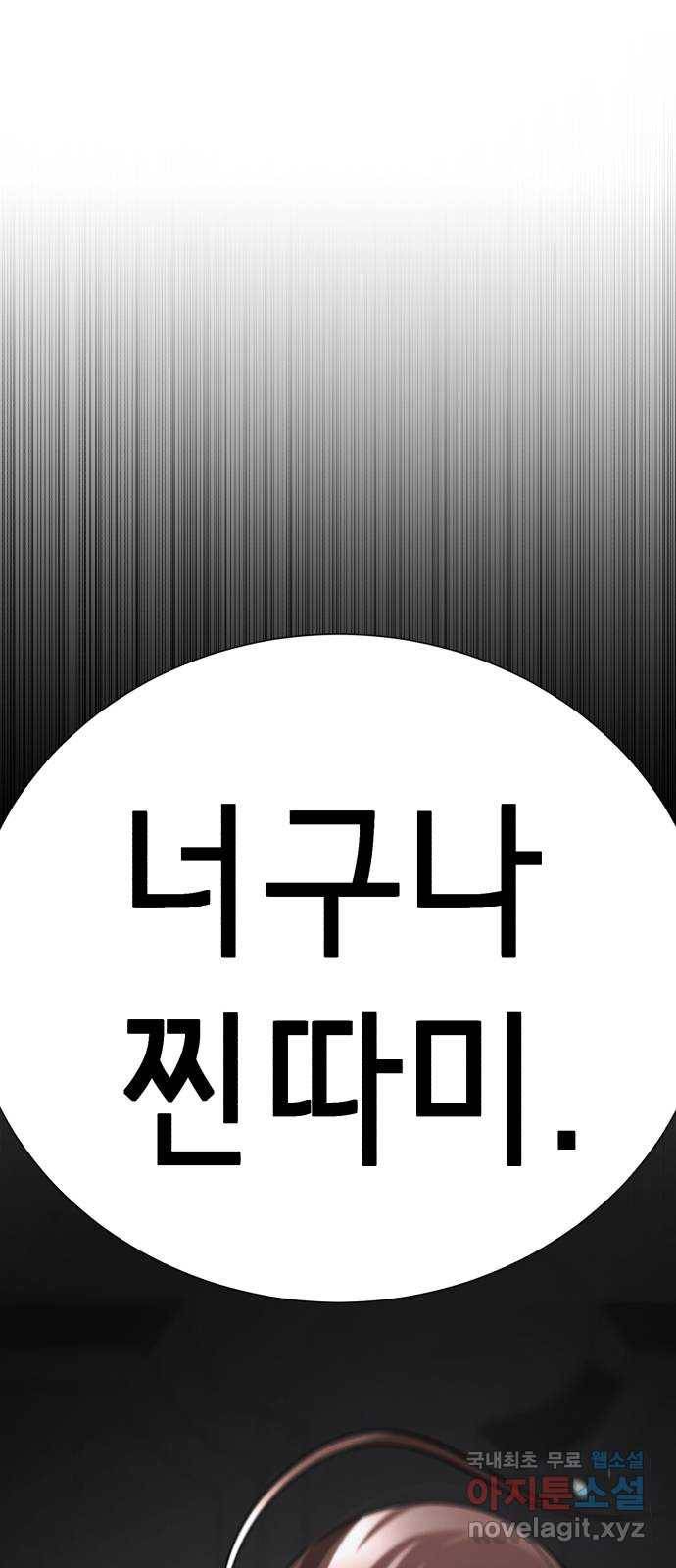존잘주의 45화. 내가 뭘 잘못했는데 ㅅㅂㄻ 1