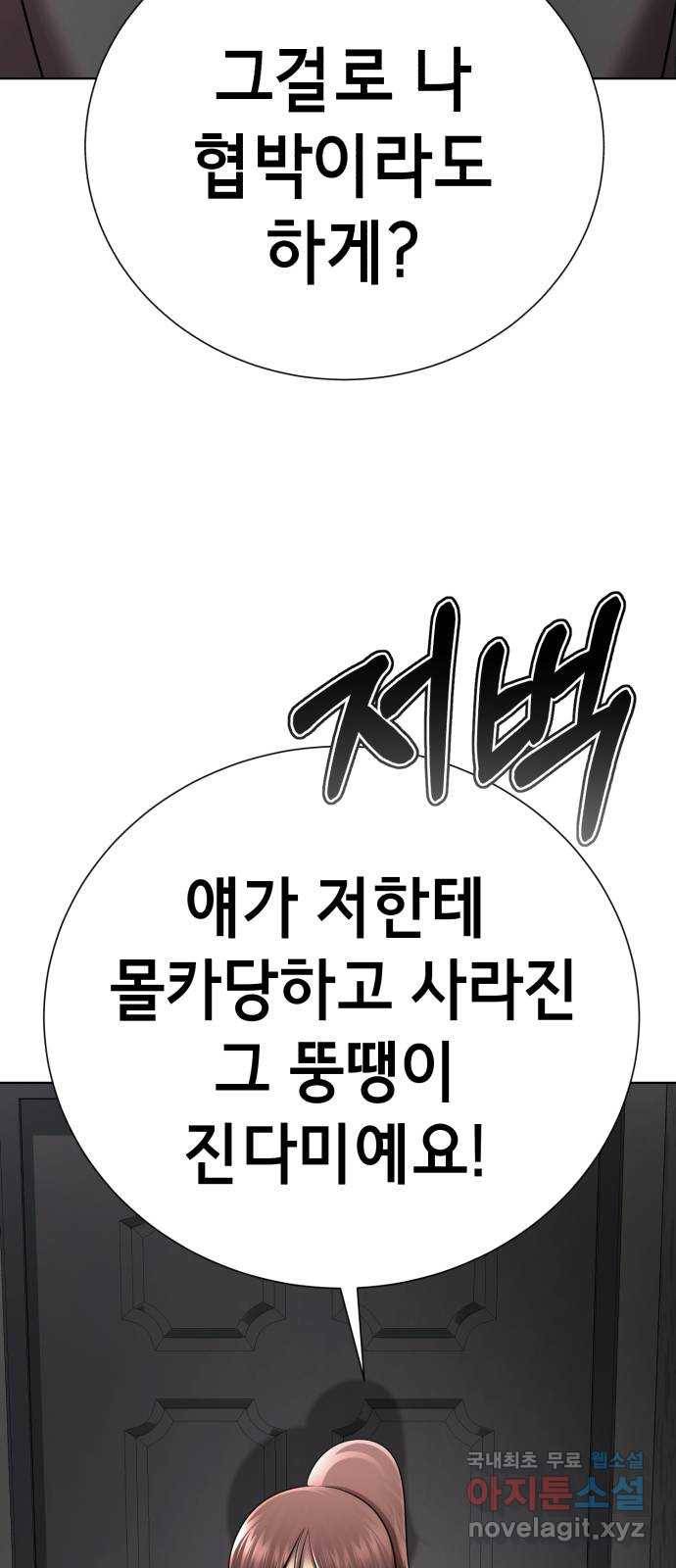 존잘주의 45화. 내가 뭘 잘못했는데 ㅅㅂㄻ 31