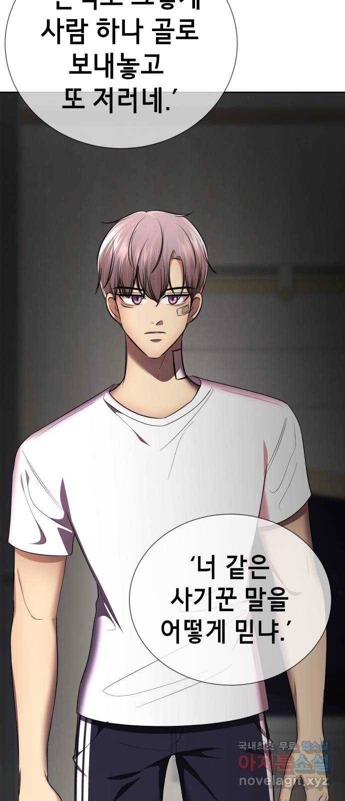 존잘주의 45화. 내가 뭘 잘못했는데 ㅅㅂㄻ 35