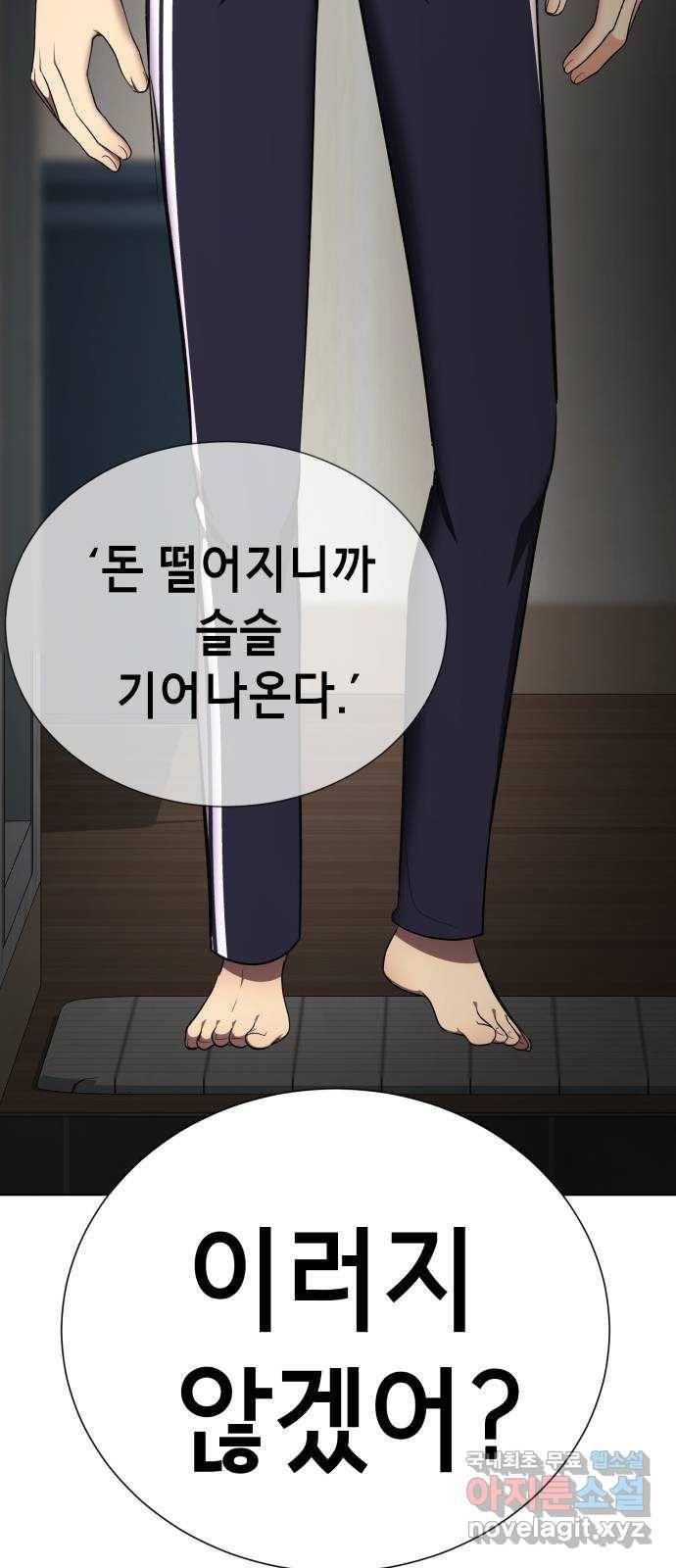 존잘주의 45화. 내가 뭘 잘못했는데 ㅅㅂㄻ 36